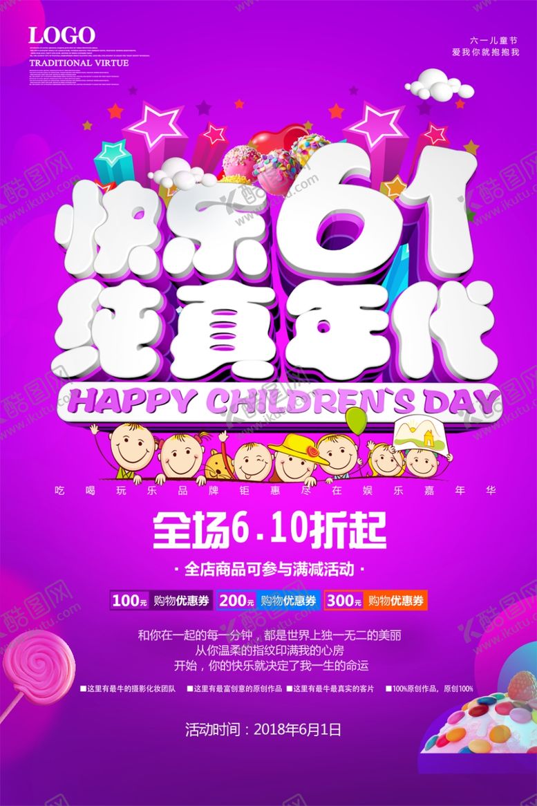 编号：16359210140449062411【酷图网】源文件下载-儿童节素材