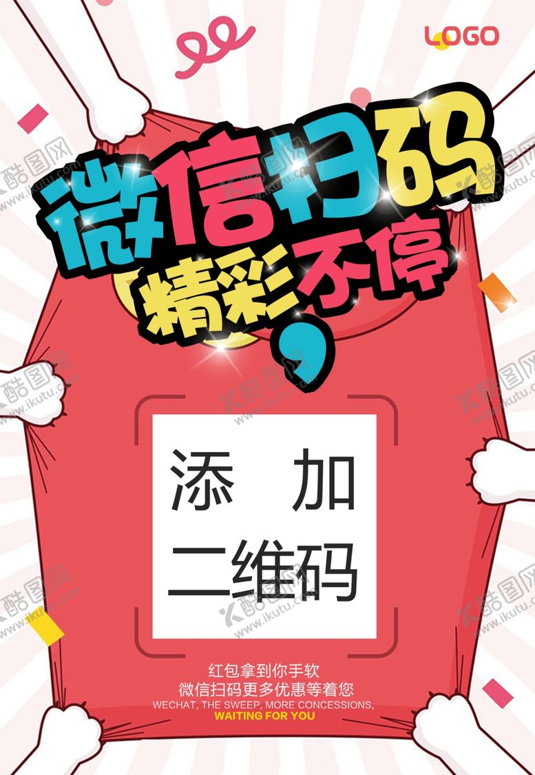 编号：57719507070932521845【酷图网】源文件下载-微信扫一扫单页