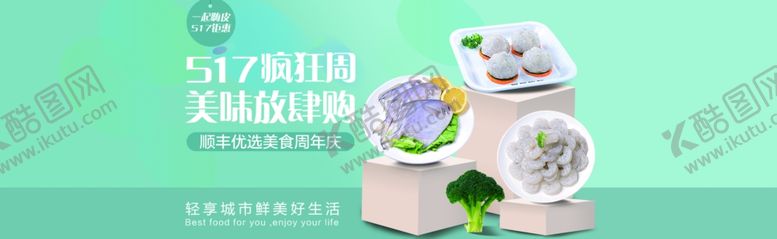 编号：97832101181917517326【酷图网】源文件下载-生鲜全屏海报BANNER