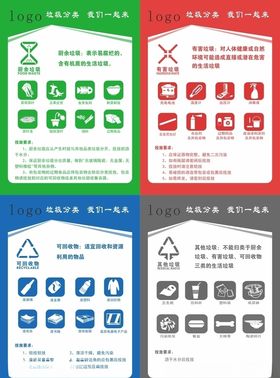 垃圾分类矢量