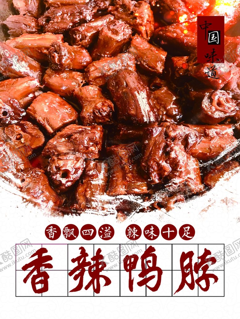 编号：51151605191024297547【酷图网】源文件下载-鸭脖海报美味鸭脖鸭脖灯箱