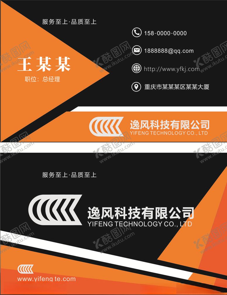 编号：94798307090709058124【酷图网】源文件下载-橙色时尚高端商务科技名片模板