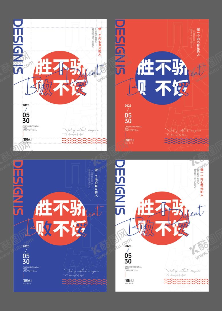 编号：22277503181746393023【酷图网】源文件下载-励志标语系列海报