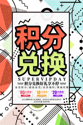 积分兑换