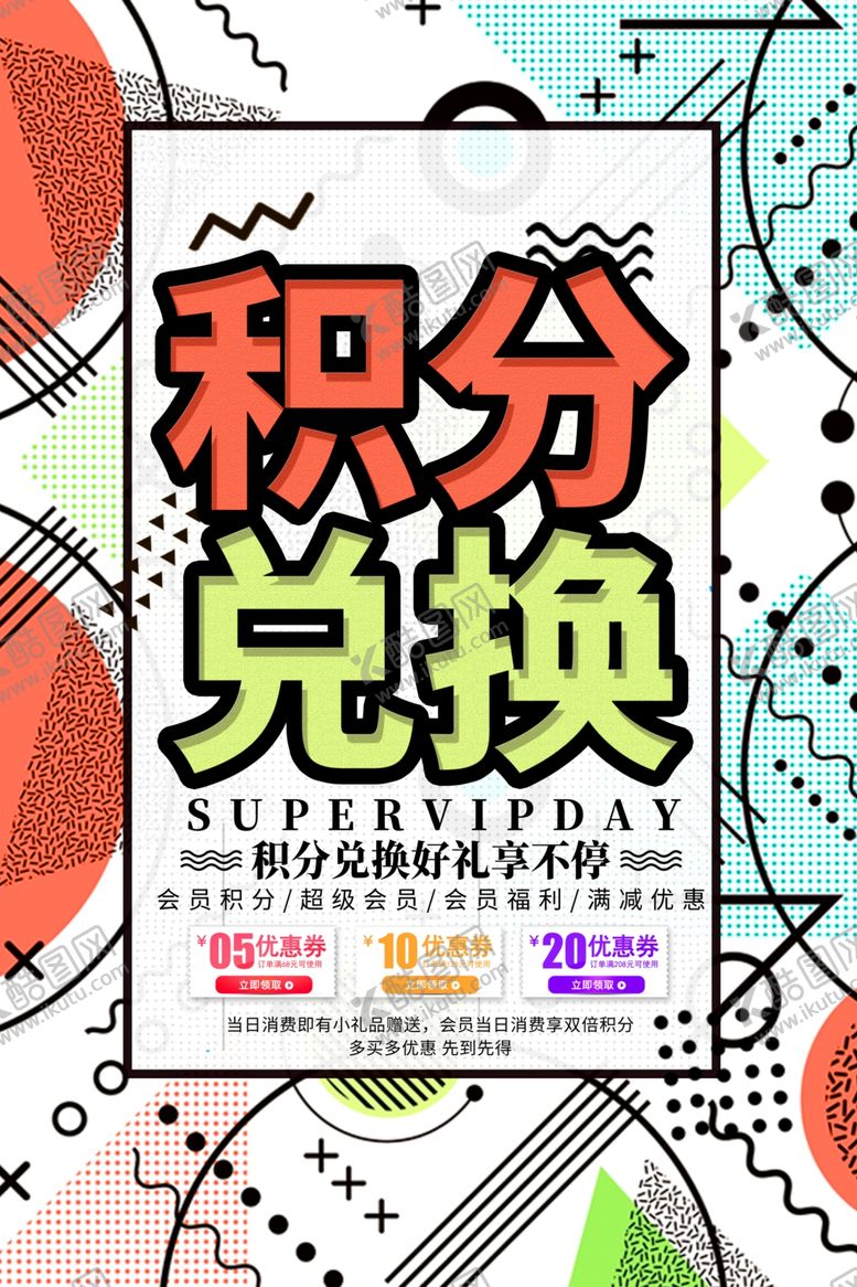 编号：45430505152227591545【酷图网】源文件下载-积分兑换