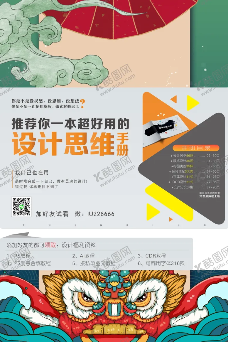 编号：29404907020356259416【酷图网】源文件下载-国潮风海报国潮风背景国潮风