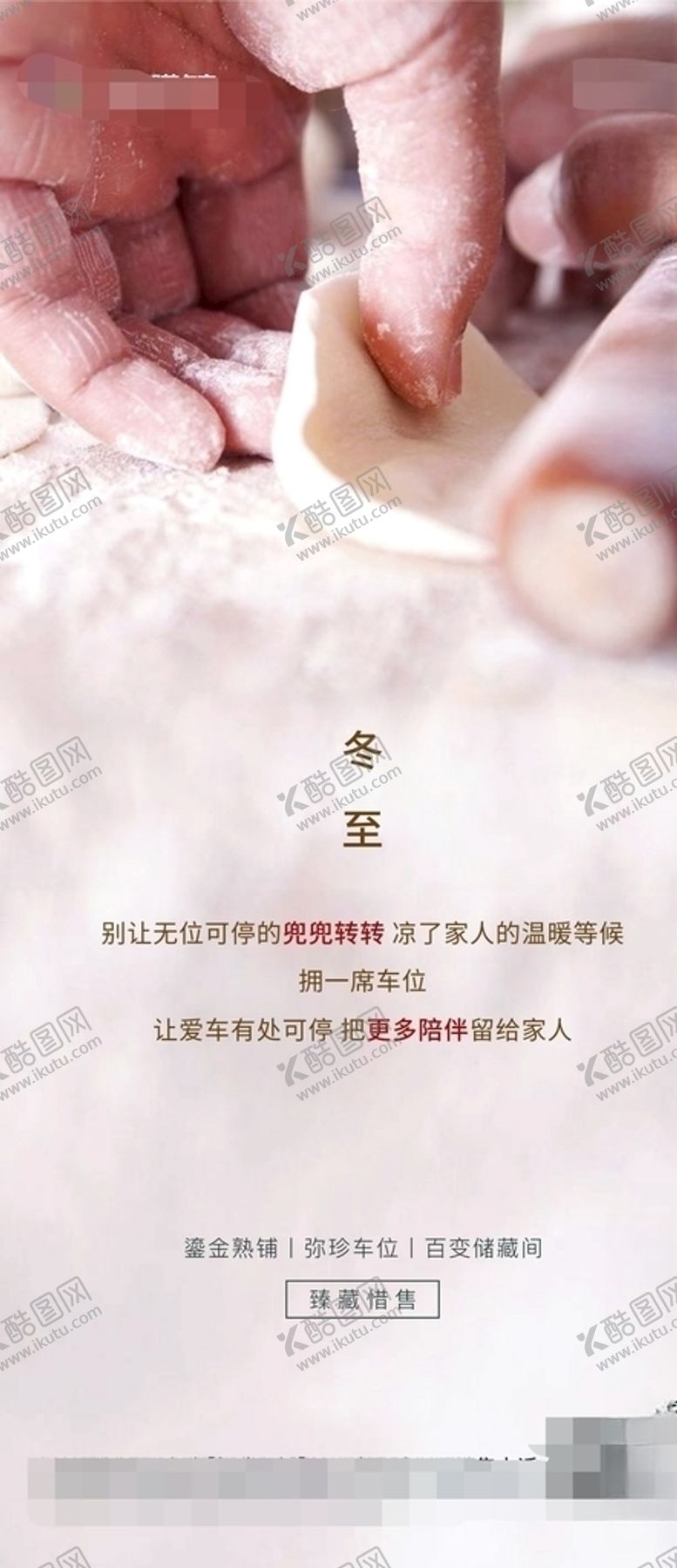 编号：83854310060104328151【酷图网】源文件下载-房地产朋友圈海报冬至饺子简约