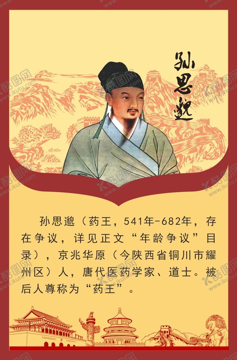编号：67080112212340173261【酷图网】源文件下载-十大名医