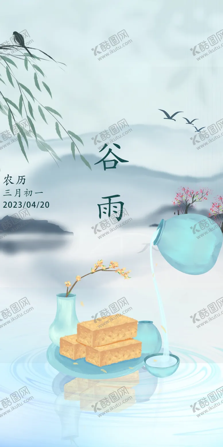 编号：64702510042323485128【酷图网】源文件下载-谷雨海报