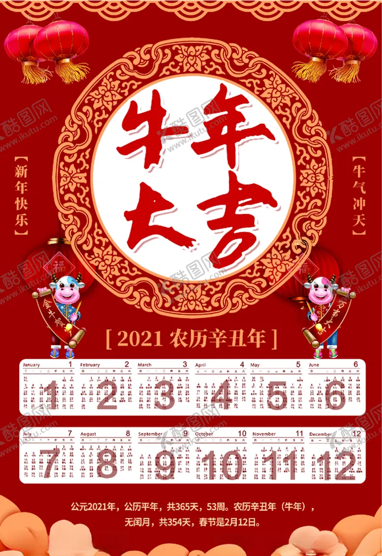 编号：77167805091840381965【酷图网】源文件下载-挂历