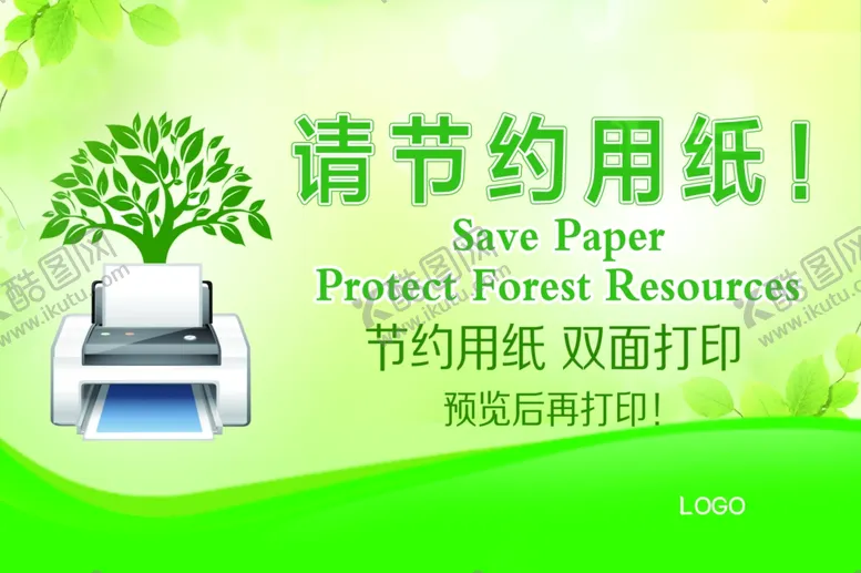 编号：50407406161441143440【酷图网】源文件下载-节约用纸双面打印