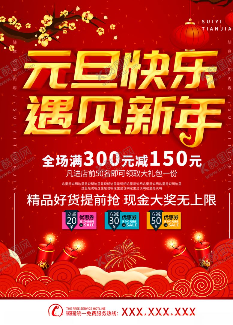 编号：91545409220812452042【酷图网】源文件下载-元旦快乐