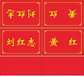 餐桌立式席签