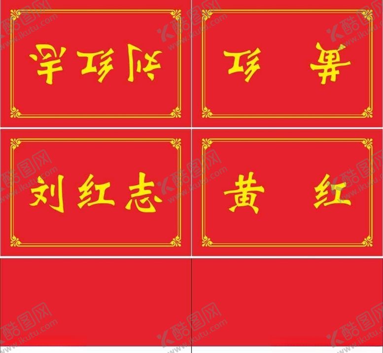 编号：48691406271356022739【酷图网】源文件下载-餐桌立式席签