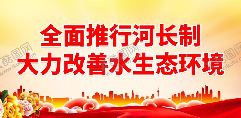 编号：28058101301924445176【酷图网】源文件下载-河长制
