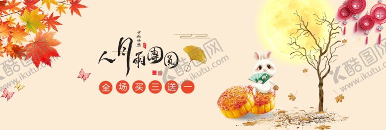 编号：74627507070200295998【酷图网】源文件下载-月饼海报