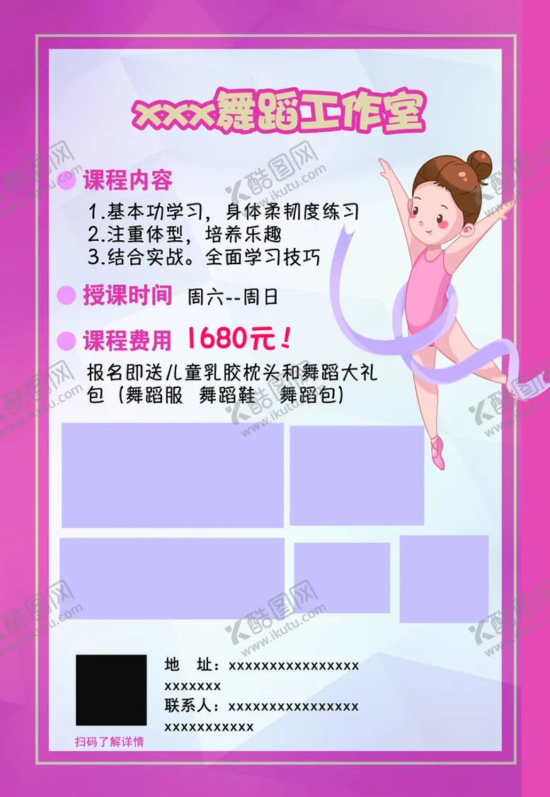 编号：67518209181856175741【酷图网】源文件下载-舞蹈工作室