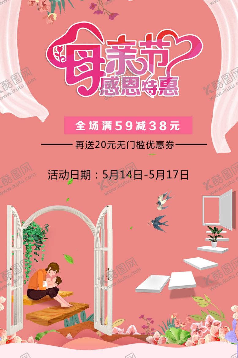 编号：41473307061625413883【酷图网】源文件下载-母亲节