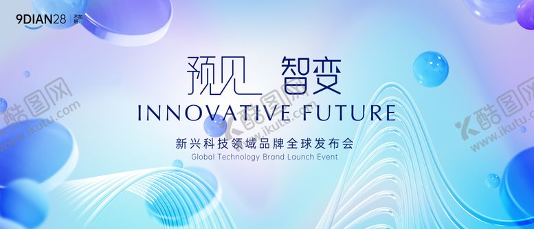 编号：91884609262105559793【酷图网】源文件下载-科技互联网品牌发布会论活动背景主视觉