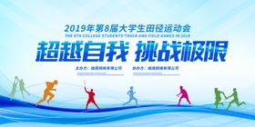 大学生运动会挑战极限海报