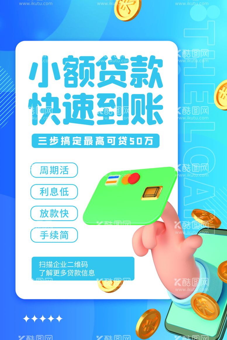 编号：66708310160232318803【酷图网】源文件下载-投资理财创意海报