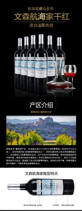 葡萄酒红酒淘宝电商详情页