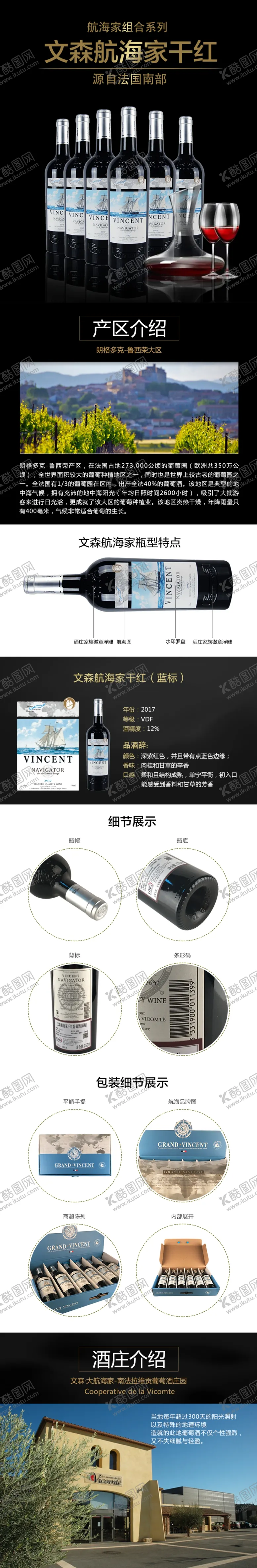 编号：92519806170738423927【酷图网】源文件下载-葡萄酒红酒淘宝电商详情页