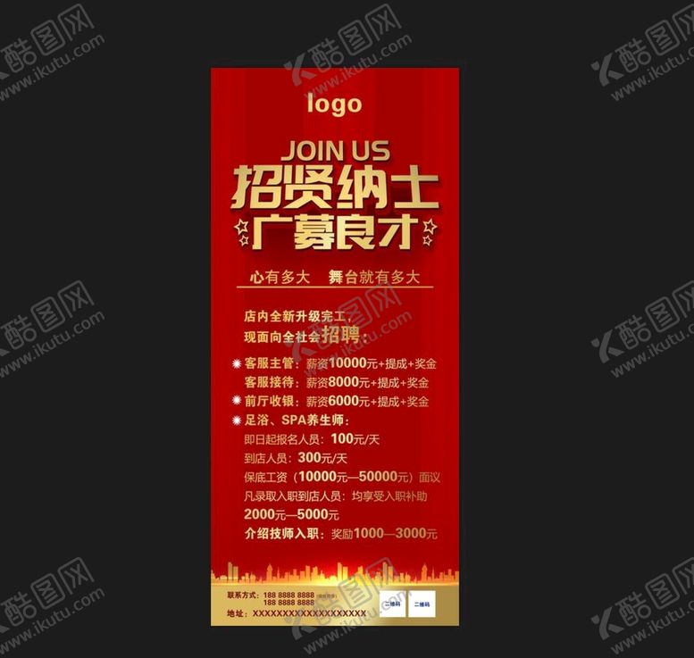 编号：71625809130704597820【酷图网】源文件下载-招聘展架