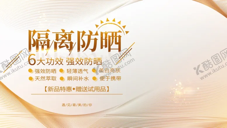 编号：58103709271340128901【酷图网】源文件下载-防晒霜