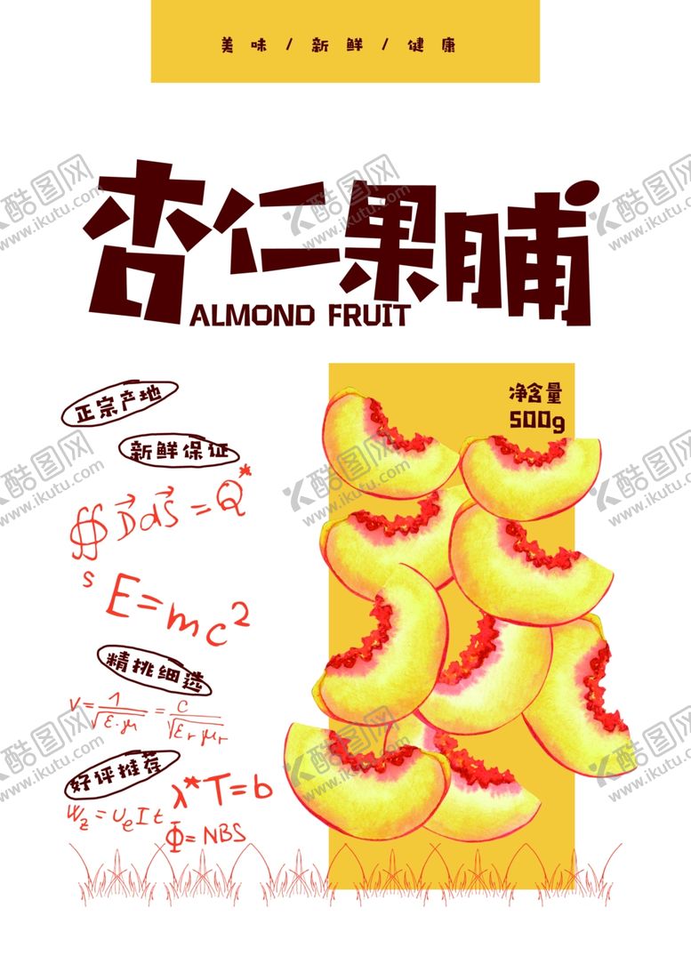 编号：96205106301232276662【酷图网】源文件下载-零食包装