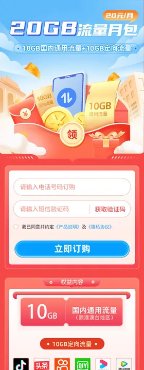 20GB流量月包UI设计