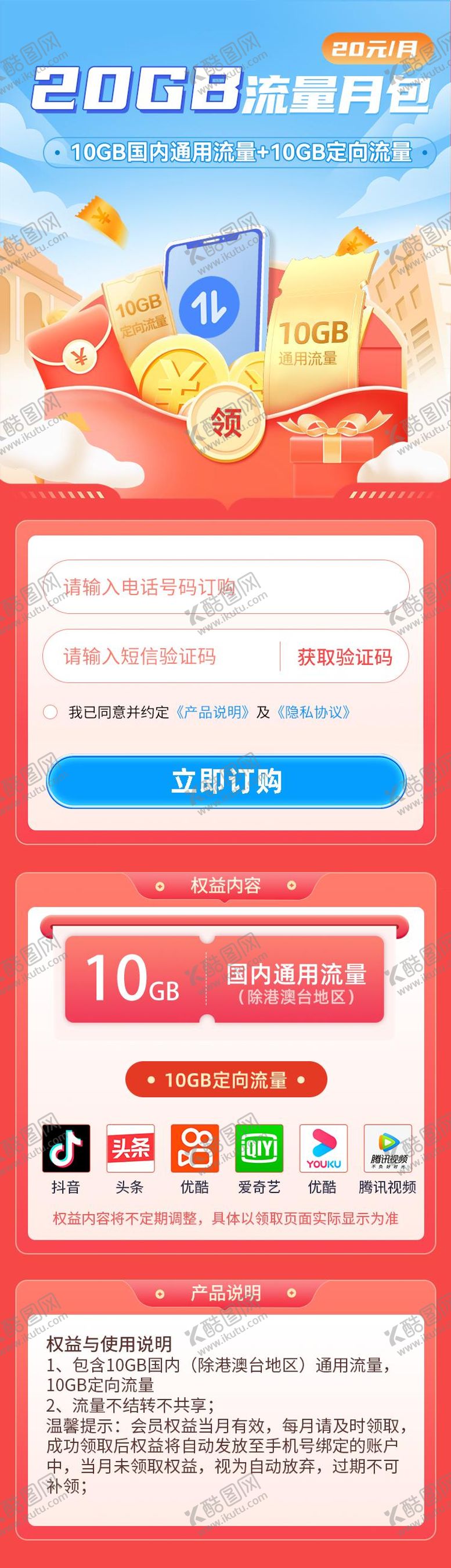 编号：51806506261028185843【酷图网】源文件下载-20GB流量月包UI设计