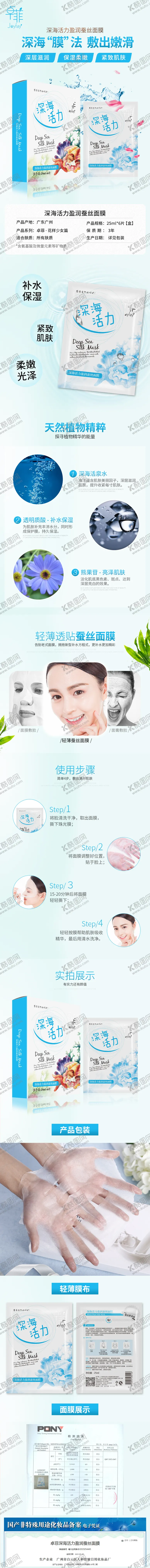 编号：32849912041202498362【酷图网】源文件下载-电商面膜详情页