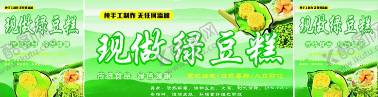 编号：61525010182114012527【酷图网】源文件下载-现做现卖绿豆糕端午节