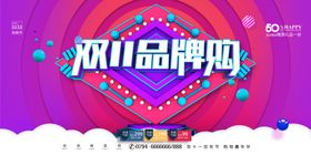 双11促销海报天猫开业展板