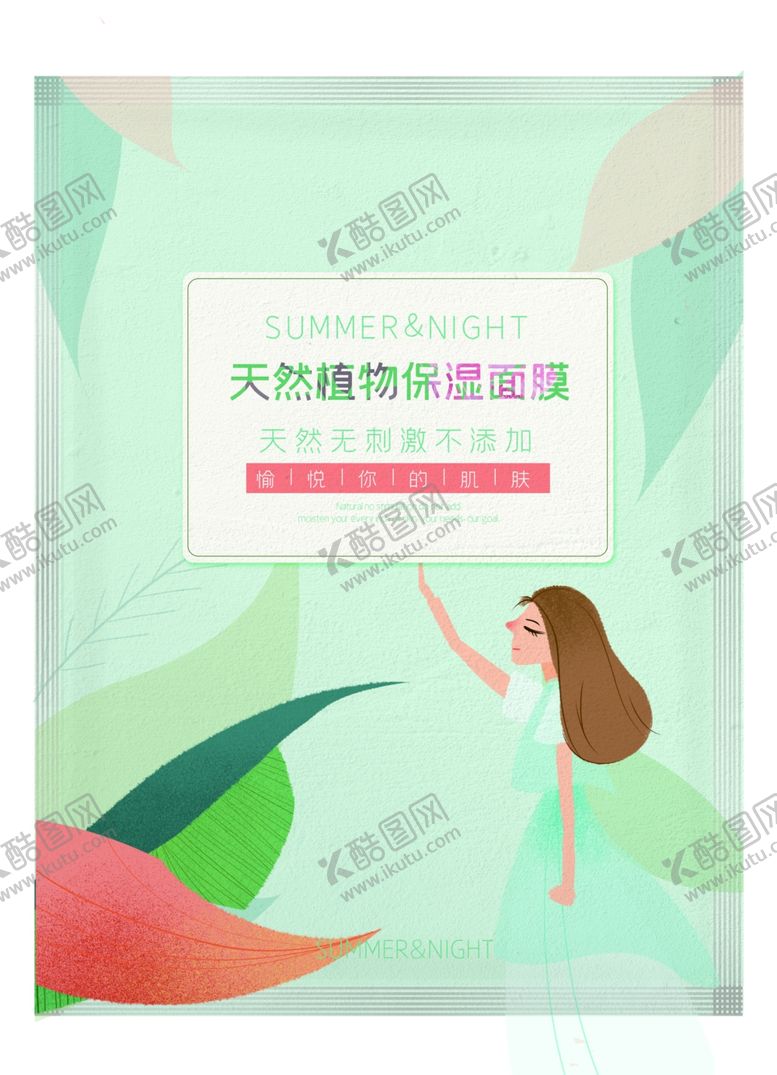 编号：21274607051300593039【酷图网】源文件下载-面膜