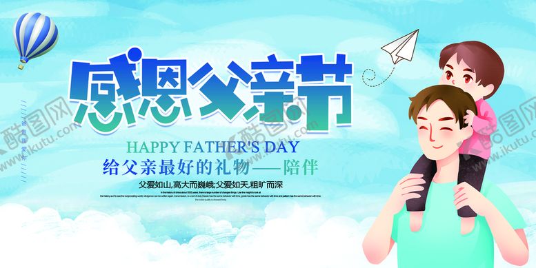 编号：35076109162005335462【酷图网】源文件下载-父亲节海报