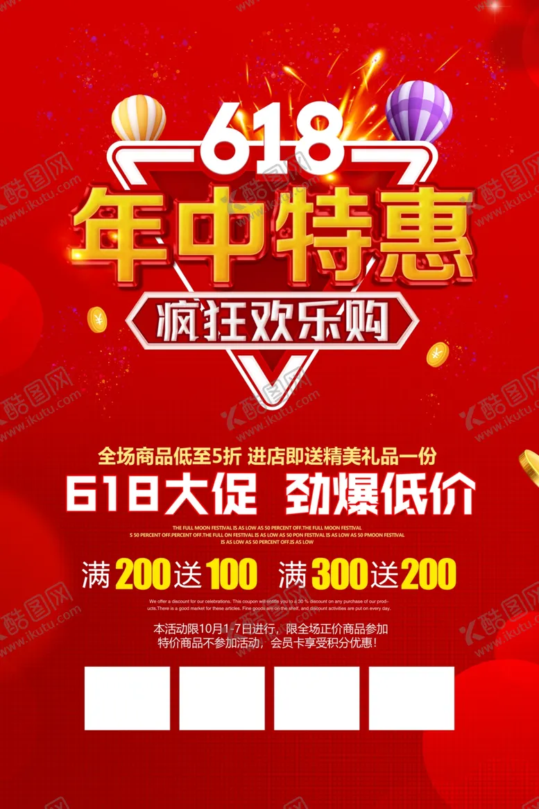 编号：89540601252001567875【酷图网】源文件下载-618海报