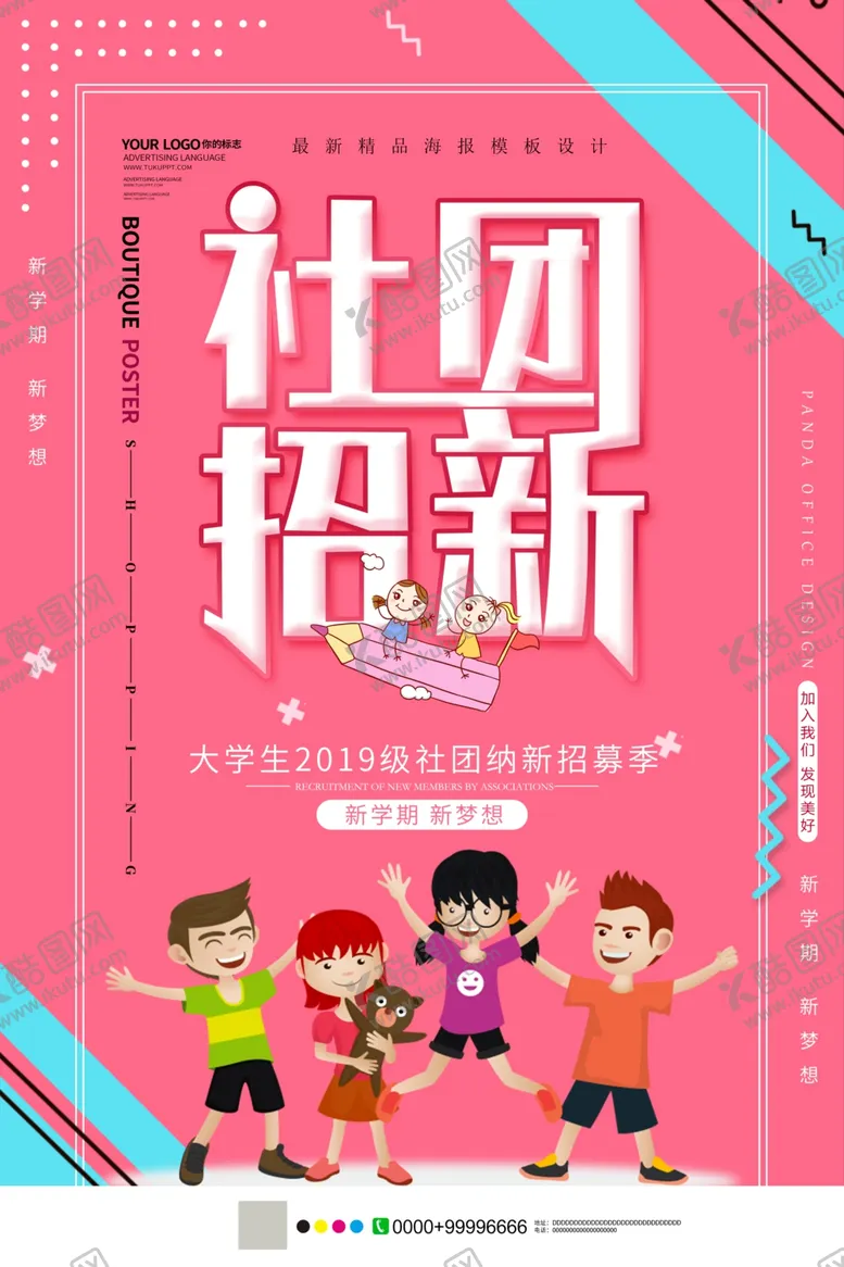 编号：80714606262324436853【酷图网】源文件下载-孟菲斯海报