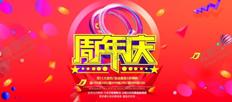 编号：11026505152244523559【酷图网】源文件下载-周年庆