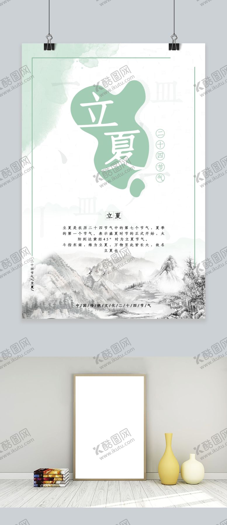 编号：18277710312250507322【酷图网】源文件下载-立夏