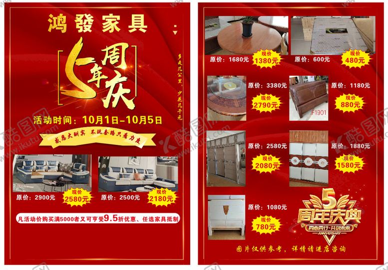 编号：73926509122147542576【酷图网】源文件下载-家具宣传单