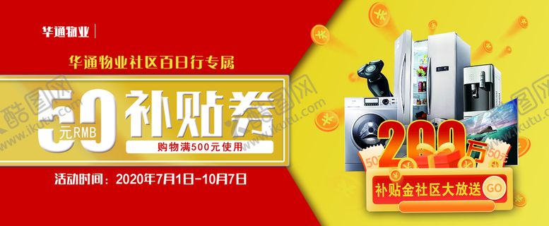 编号：37140710201052101007【酷图网】源文件下载-补贴券