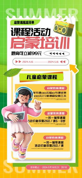 儿童启蒙培训海报