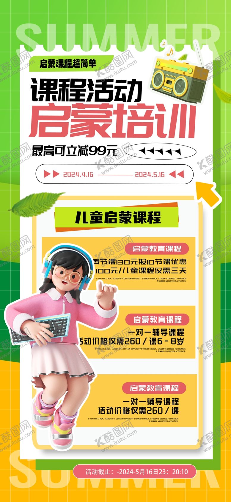 编号：90660706300005377633【酷图网】源文件下载-儿童启蒙培训海报