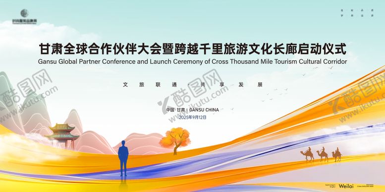 编号：90233908242320397820【酷图网】源文件下载-城市文化旅游启动仪式主画面kv