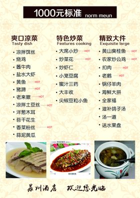 酒店菜单