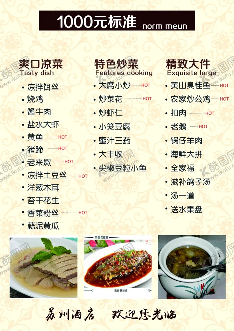 编号：29697906250914076858【酷图网】源文件下载-酒店菜单