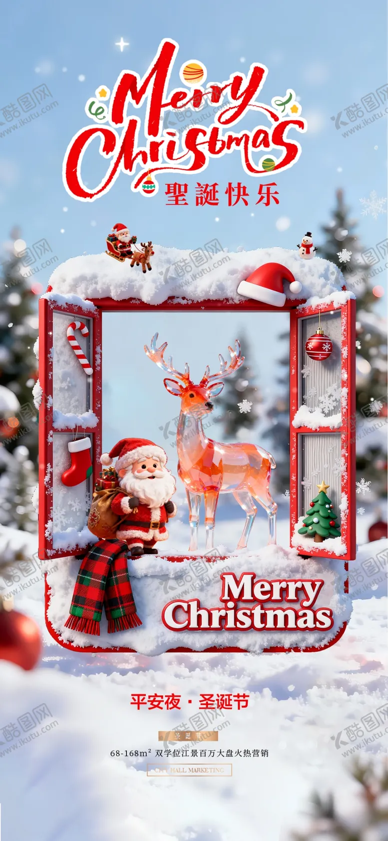 编号：47021704031639025984【酷图网】源文件下载-地产圣诞节