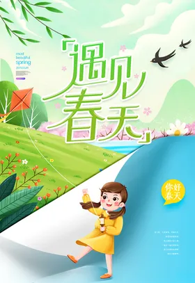 遇见春天画宣传吊旗